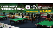 Бильярдный стол Арсенал II  Бильярдный стол Арсенал II